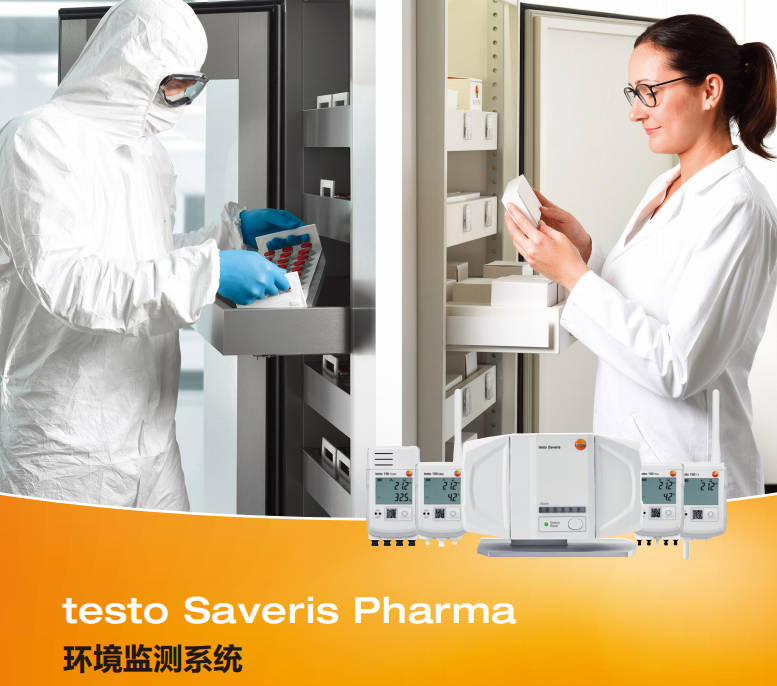 testo Saveris Pharma环境监测系统.png