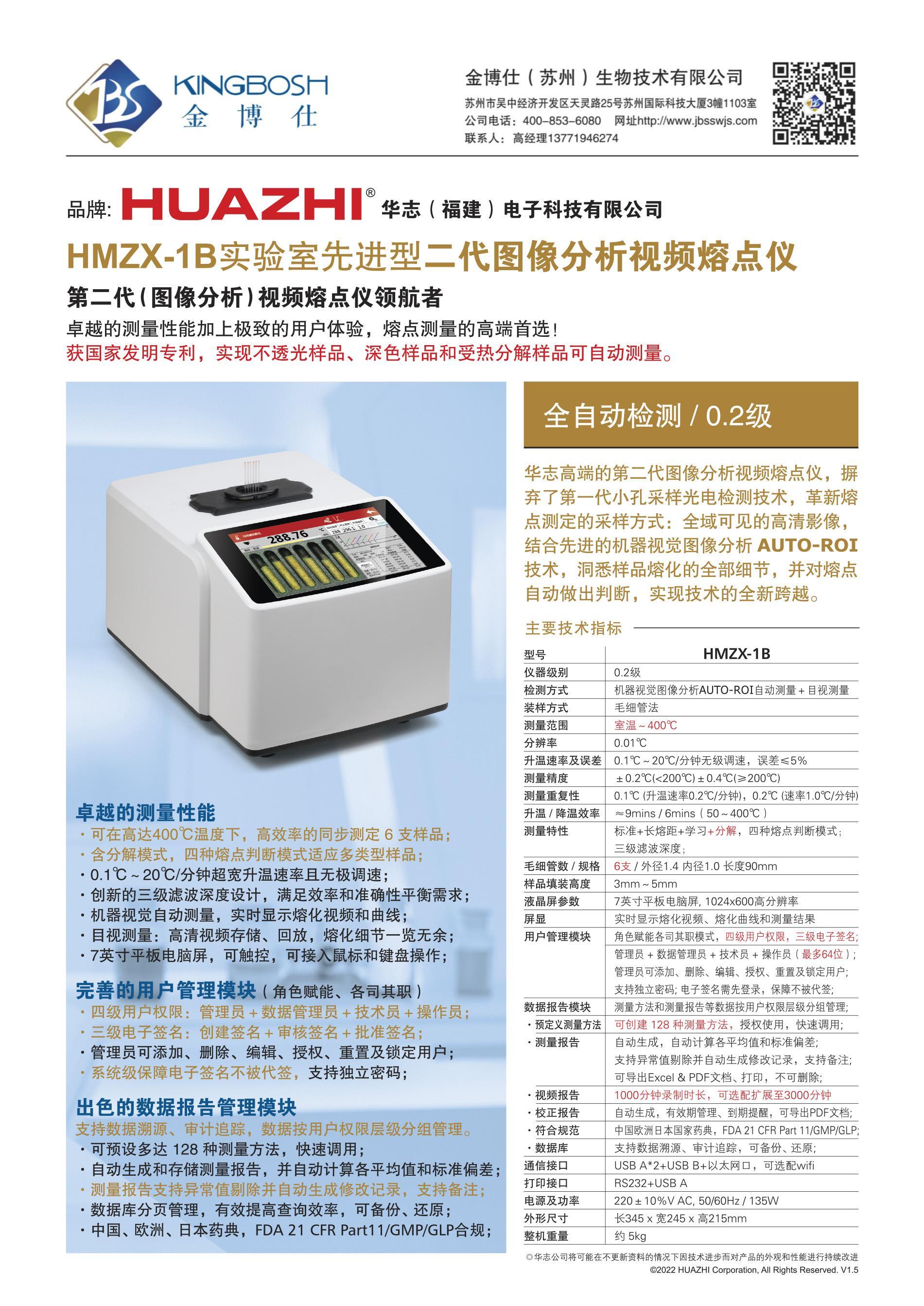 2,金博仕-HMZX-1B二代视频熔点仪单机详情.jpg
