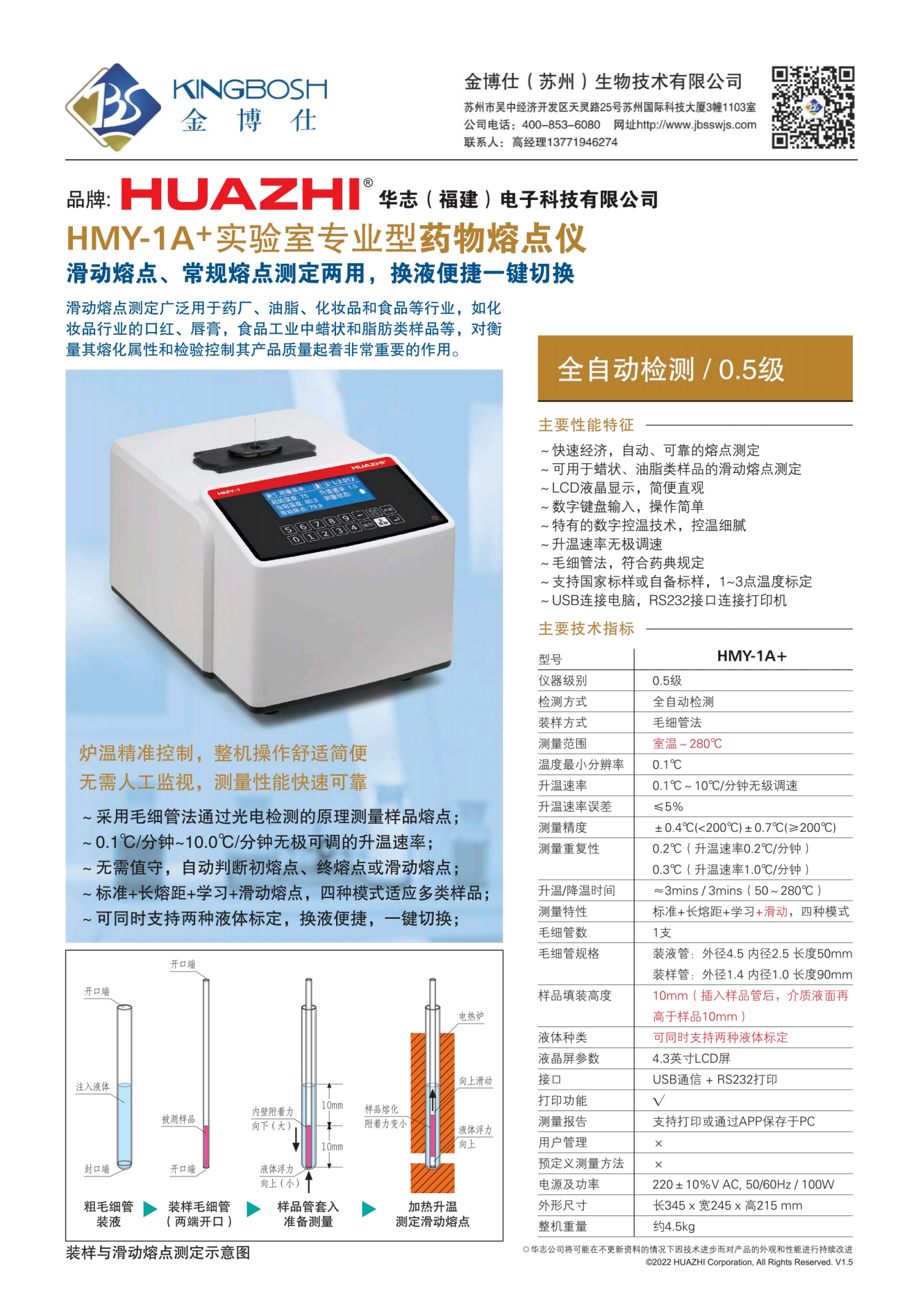10,金博仕-HMY-1A+显微熔点仪单机详情.png