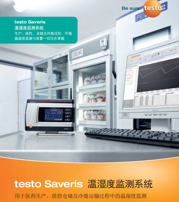 testo Saveris 温湿度监测系统